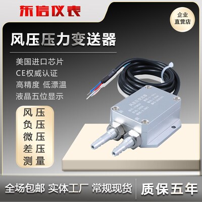 CYT-112/HSTL-FY01/DYP628/YMC-19N/BMP2010风压/微差压变送器