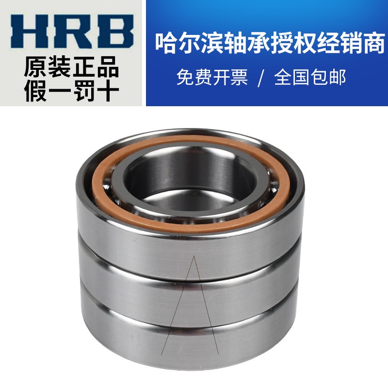 HRB 哈尔滨轴承 7206 ACTA P5 P4 DFB DBB 精密配对 角接触球轴承