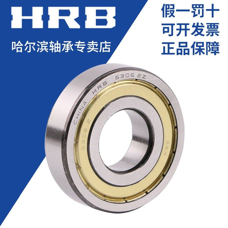 HRB哈尔滨轴承6309 6310 6311 6312 6313 6314 6315 6316 6317 P5