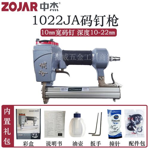 中杰1022JA码钉枪 1010J1013J1016J1019J木条拼接装修包装箱U型枪