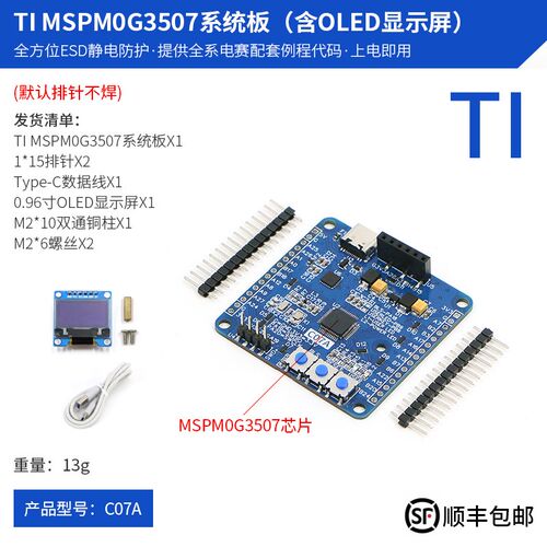 MSPM0G3507系统板芯片STM32核心开发板TI杯电子设计竞赛车机器人