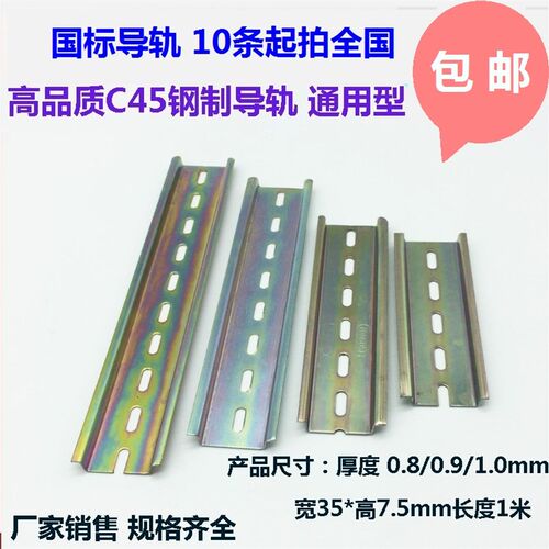 包邮C45导轨断路器轨道定时器导轨滑轨固定空开铁条滑轨滑条
