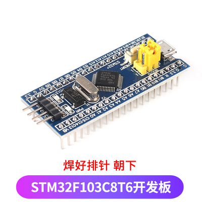 STM32F103C8T6单片机开发板最小系统板 未焊排针/朝上/朝下焊排针