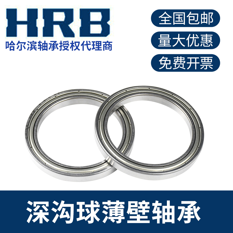 HRB哈尔滨轴承61816 61817 61818 61819 61820 61821 61822 61824