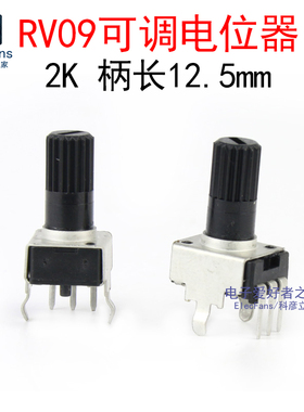 RV09可调电位器0932电阻1K/2K/5K/10K/20K/50K/100梅花柄长12.5mm