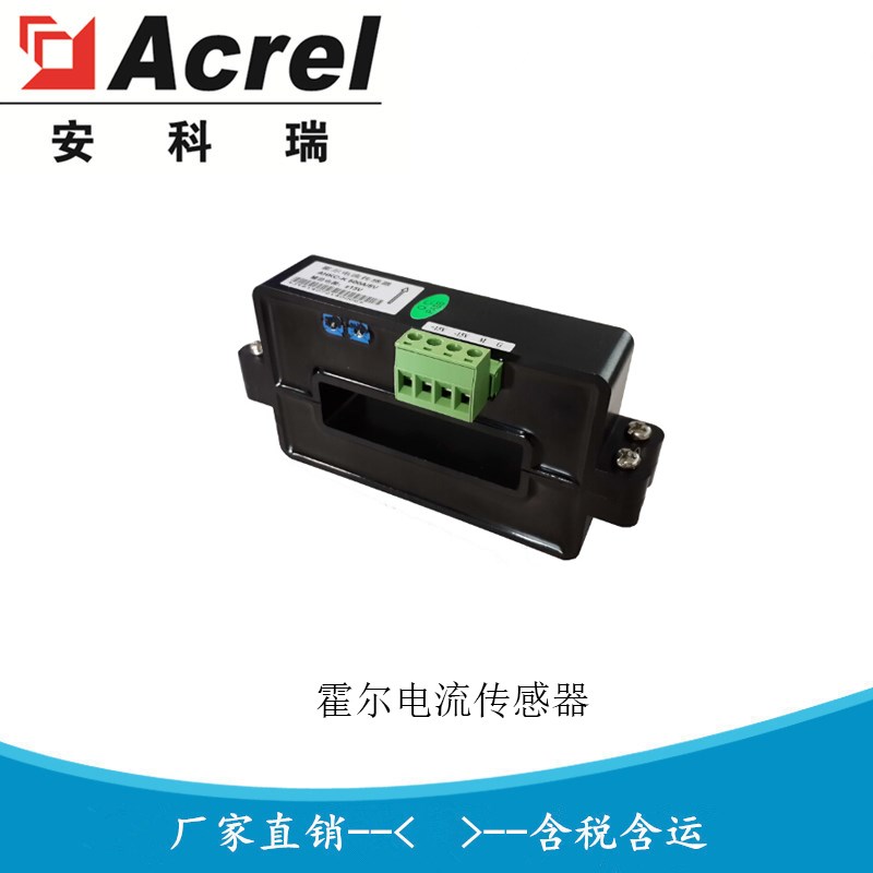 安科瑞霍尔开口式开环电流传感器 霍尔传感器AHKC-H