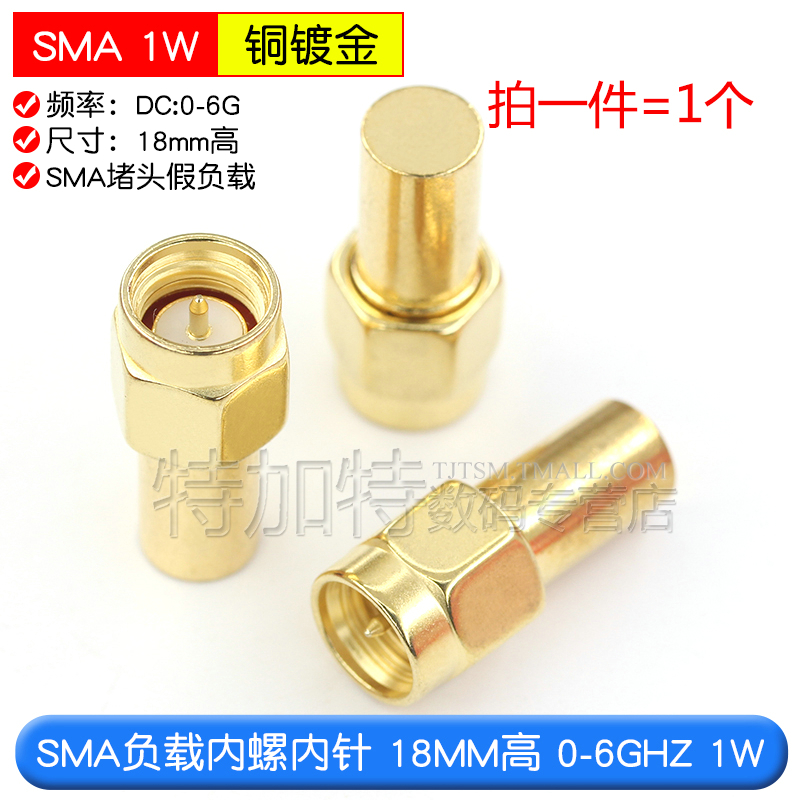 镀金SMA负载终端公头 0-6GHZ 50欧姆 10G/18G不锈钢SMA堵头假负载