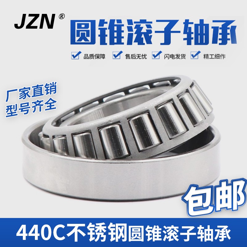 不锈钢圆锥轴承 S32010 S32011 S32012 S32013 S32014 S32015