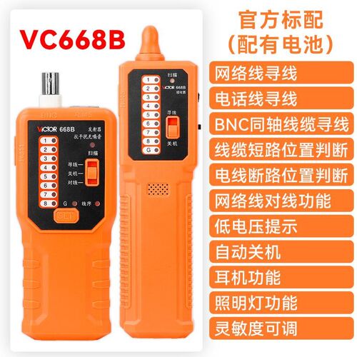 新品胜利仪器 VC668A/B 寻线仪网线寻线仪寻线器电话线查线仪测试