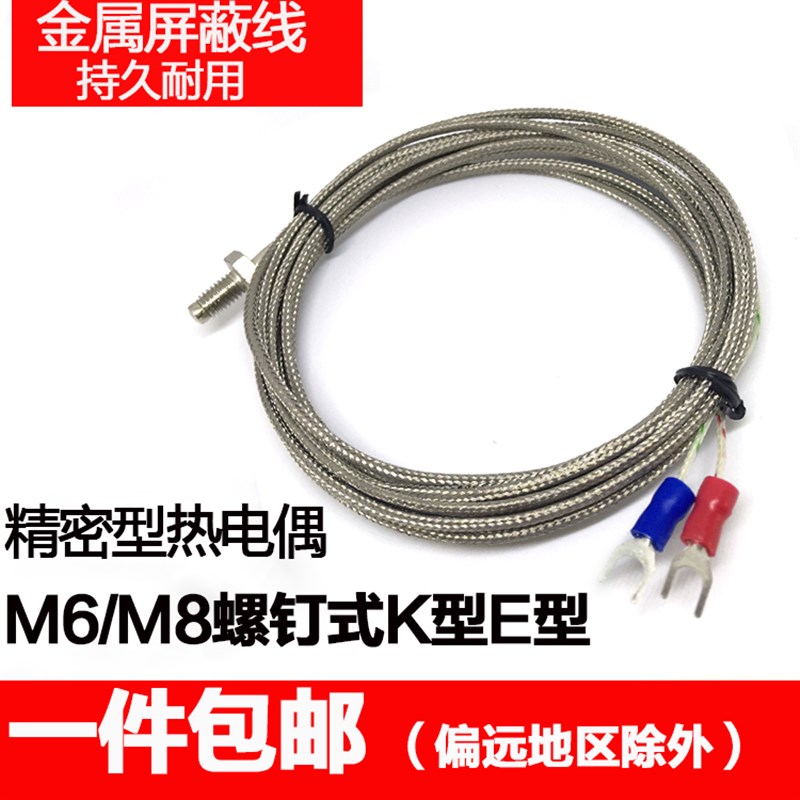 K EJ型螺钉式热电偶M6电热温度传感器 温控线测温高温探头 高精