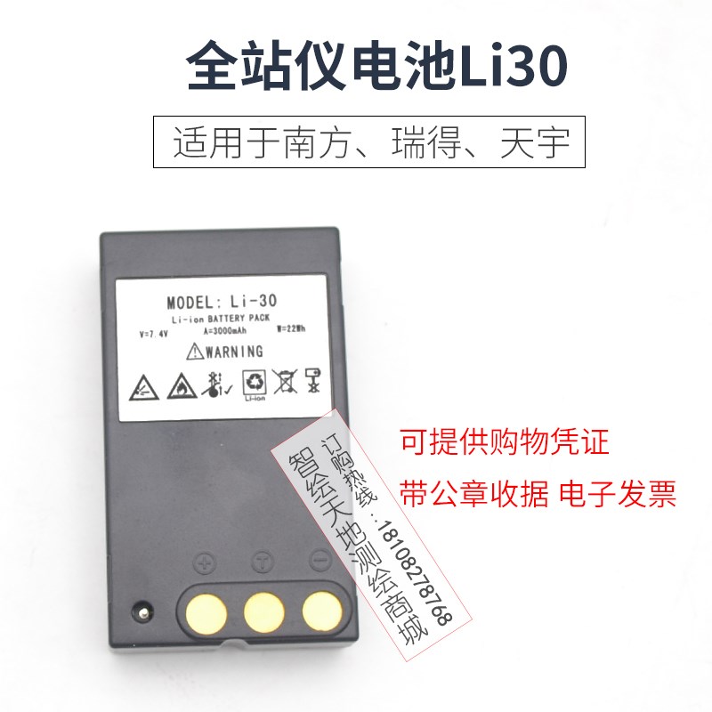 南方全站仪LI30电池NC-III充电器天宇瑞得NTS3I32CTS632R4RTS822R