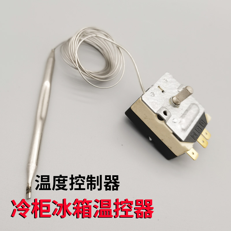 厨房冰柜展示柜冷藏温控器冰箱冷冻调温器冷柜饮料柜机械温控开关