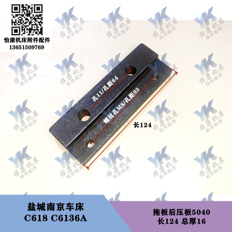 南京盐城b车床配件 C618 C6136A 拖板压板5019前后压板5020-5040