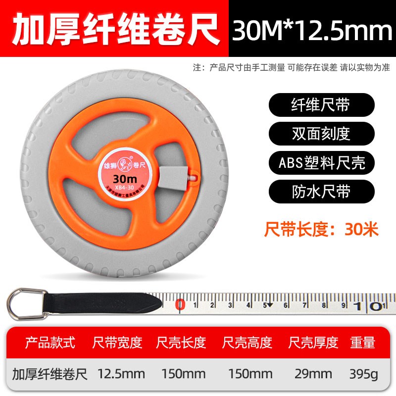 雄狮皮卷尺XB4工程软尺20/30米圈尺皮尺子50米钢卷尺100米纤维尺