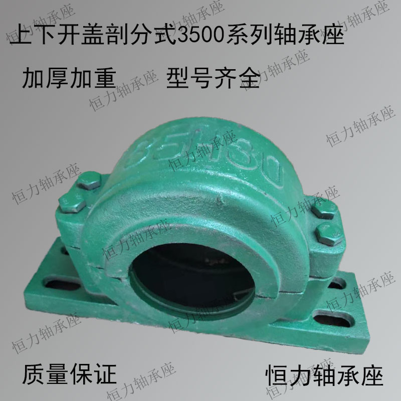 加厚型 上下盖轴承座 瓦盒 轴壳 3536 3538 3540 3544 3548