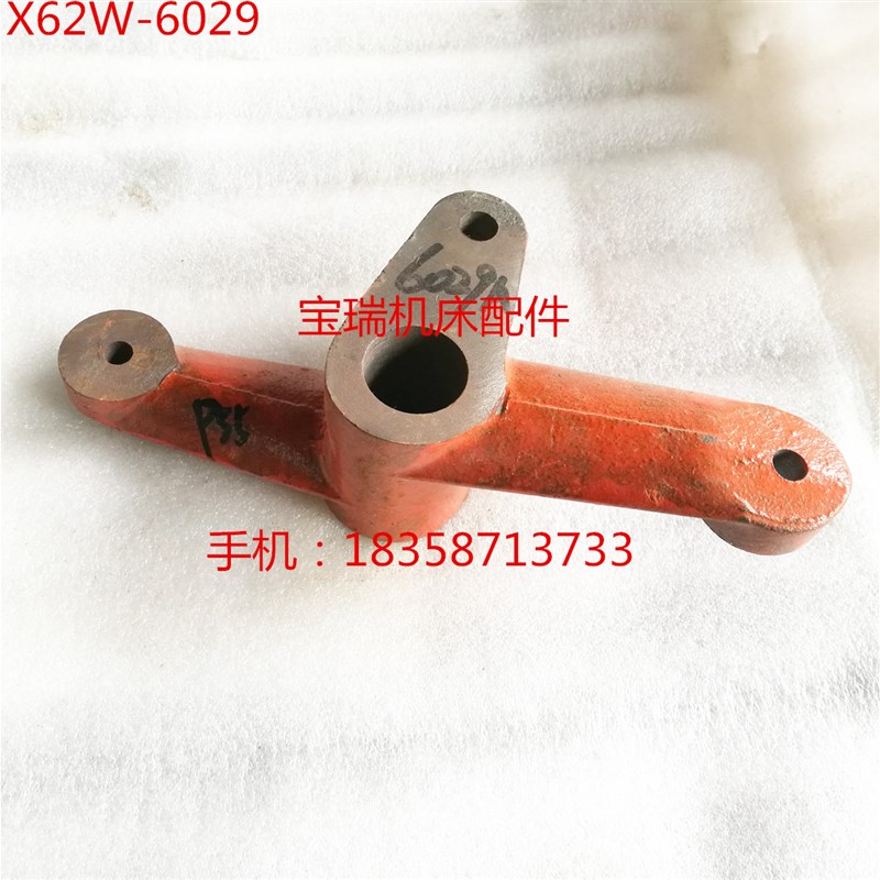 北京机床厂 X62W  铣床p配件 6209 双叉杠杆  25 10/8 孔距84