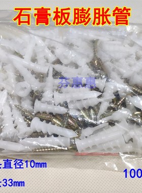 石膏板螺丝6mjm塑胶膨胀管白色螺旋式墙塞尼龙胶塞吊顶胀管8米