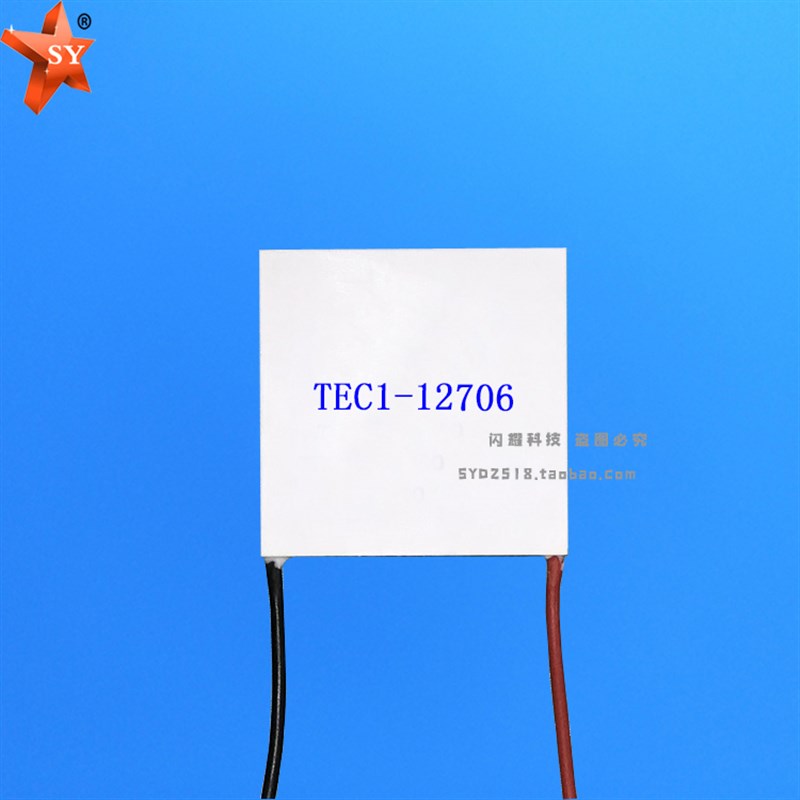 626212706 电子制冷片   DC12V6A 温差半导体致冷片 TEC1-12706
