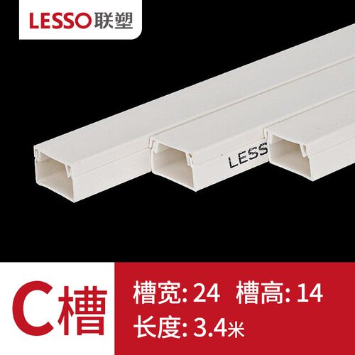 联塑pvc明装线槽明线塑料电线管阻燃开口弧型方形墙面护线走线槽
