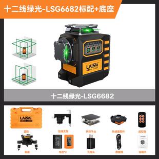 莱赛LSG6682新款电子安平正反两用水平仪高精度强光细线红外线