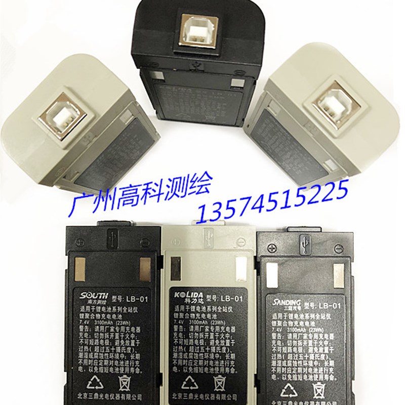 南方全站仪电池LC-10充电器LB-01电池NTS-362R4L/362R6.LN测绘仪