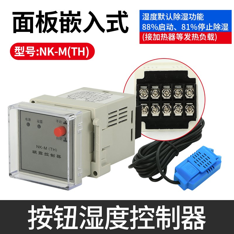 WSK温湿度控制器开关配电柜除湿WK电子式按钮温控器N2K(双)防凝露