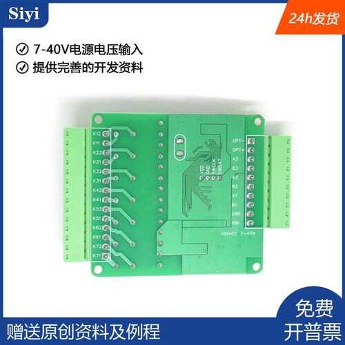 stm32f103 多路继电器控制板 开发板 3路485通信 工控板