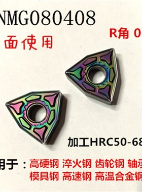 彩色高硬钢数控刀片WN08 TN16 CN12 VN16 CC09七彩淬火钢钛合金刀