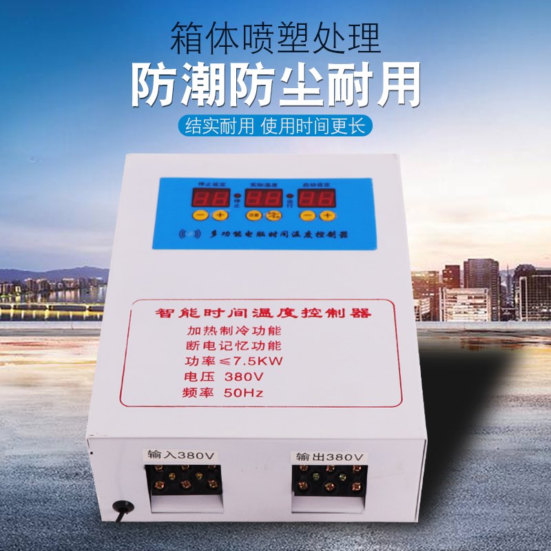 温控箱温度控制器养殖风机三相电380v数显智能时间加热降温开关