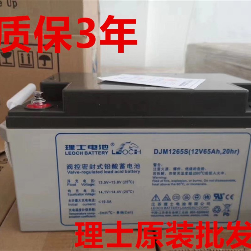 江苏理士免维护蓄电池DJM12-65 /12V65AH USPS电源铅酸蓄电池