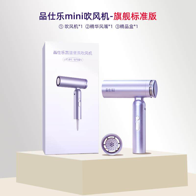 品仕乐mini紫吹风机旅行便携出差家用速干负离子护发礼物电吹风筒