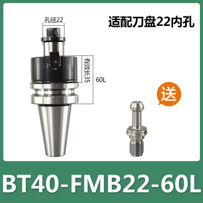 FMB刀柄平面铣刀柄BT30 40 50FMB22 27 32 40CNC面铣刀盘数控刀柄
