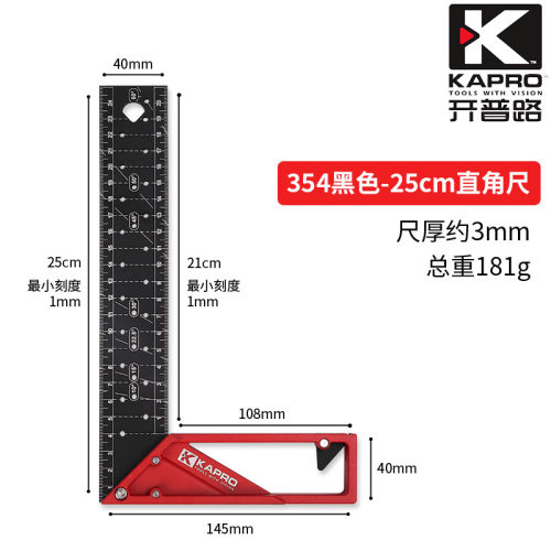 开普路KAPRO353不锈钢354铝合金角尺直角器洞洞尺多角度木工宽座
