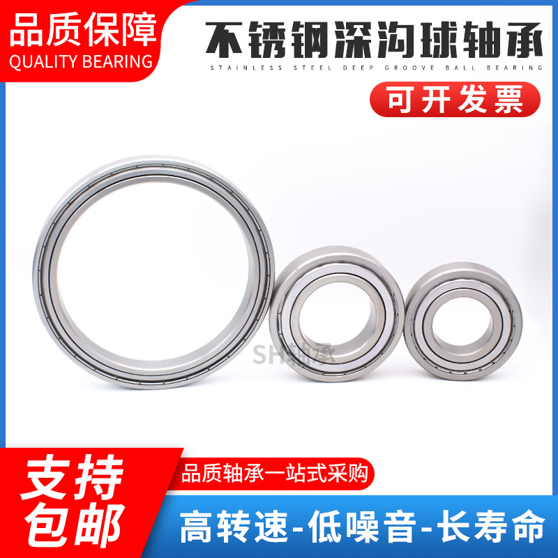 进口材质 精密不锈钢轴承 S6208 6209 6210 6211 6212 6213 6214