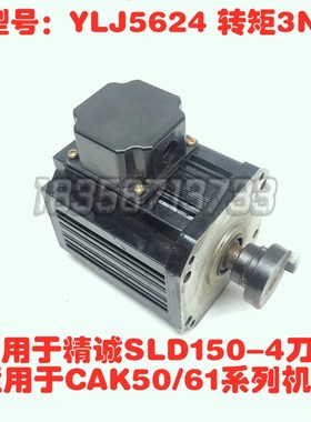 沈阳精诚电动刀架 hSLD90-4 102 150-4D刀台电机 YLJ-3-4 CAK5085