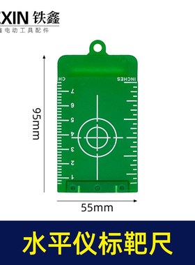 激光水平仪标靶尺红外线测距仪反射片吊顶装修强磁标线仪00528