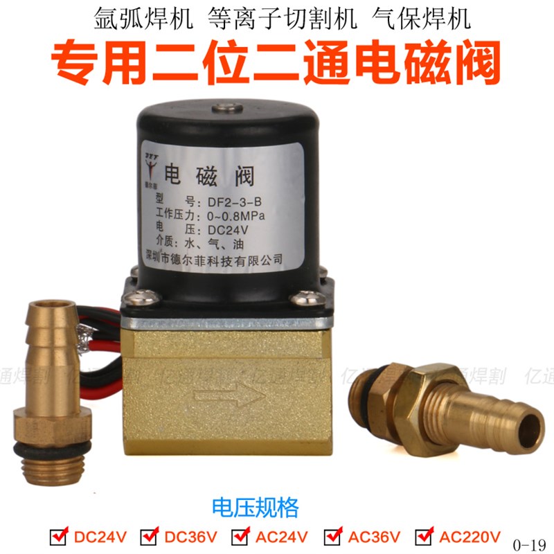 等离子/气保氩弧电焊机电磁阀 甬光DF2-3-B AC/DC24/36/220V