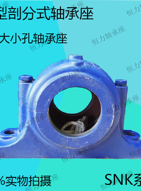 加重型SN国标轴承座轴壳瓦座SNK216 SNK217 SNK218 SNK219SNK220