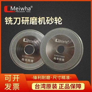 台湾梅华铣刀磨刀机砂轮钨钢铣刀钻头研磨机钻石砂轮E12SDCE20CBN