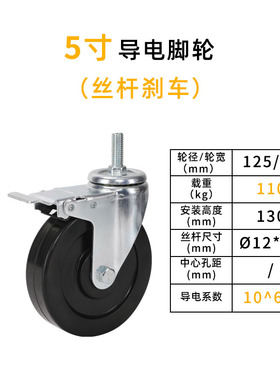 3寸黑色橡胶导电轮4寸丝牙静音推车万向轮5寸电子厂防静电工业轮
