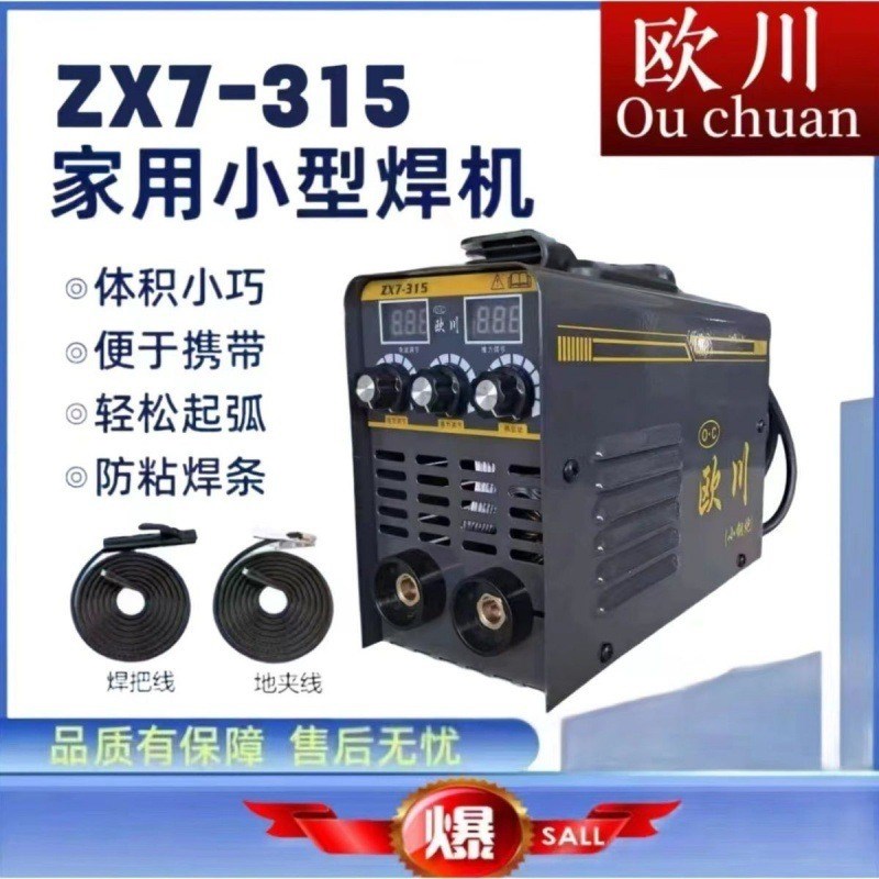 欧川电焊机220v家用315/400工业级小型迷你焊接神器新品