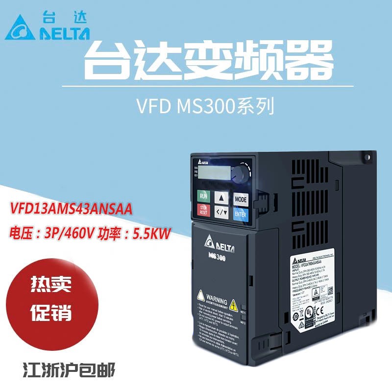 台达变频器MS300系列VFD/4At2/2A7/0.75/1.5KW替代VFD-M三相380V