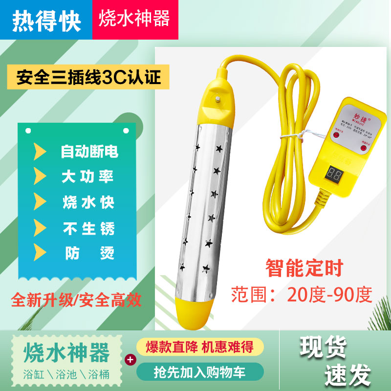 温控智能热得快烧水神器洗澡电热棒热的快电老虎热水桶烧大功率