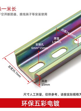 15高导轨TH35mm宽断路器钢铁电气安装卡轨C45空开轨道白色电镀