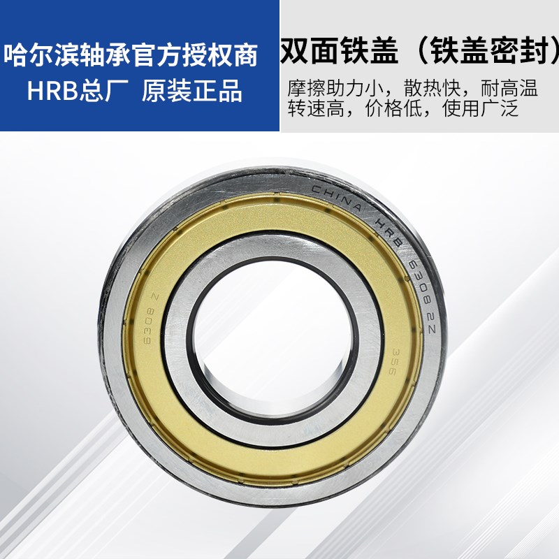 HRB 哈尔滨轴承 6222 6224 6226 6228 6230 6232 6234 6236 ZZ RZ