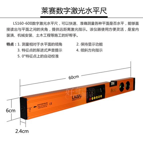 垂直度测试莱赛LS160系列激光角度尺数显水平尺数字水平仪坡度激
