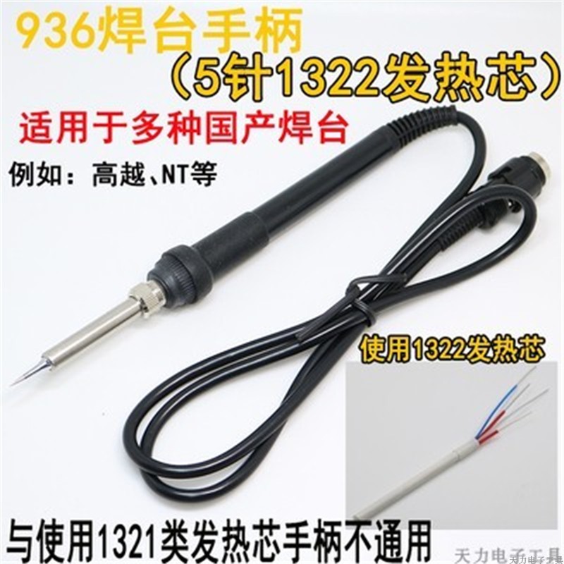 白光焊台配件 936焊台恒温电烙铁 907 936a 936b 5孔5针7孔手柄线
