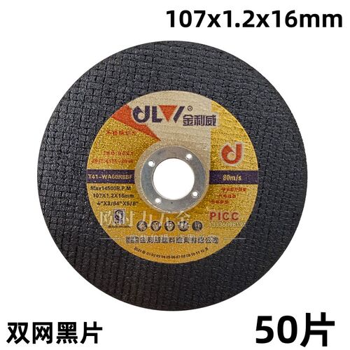 金利威切割片角磨机100树脂砂轮片磨光片不锈钢铁金属锯片打磨片