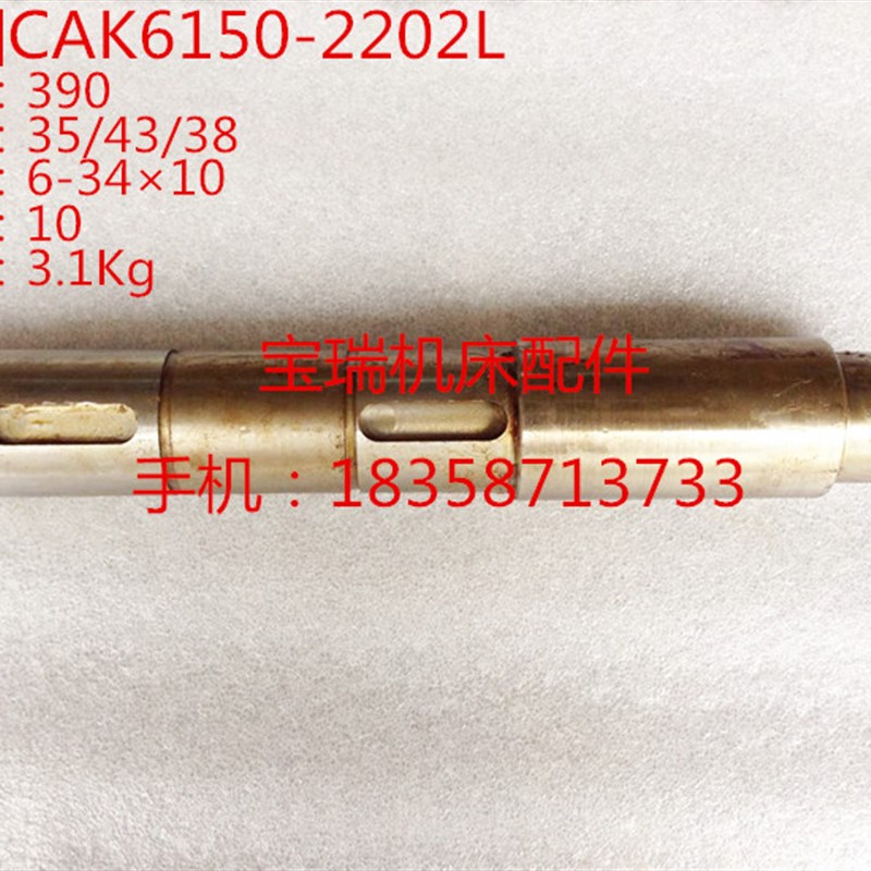 沈阳数控机床配件 CAK6150 CAKz5085 车床配件 轴2022L  L390