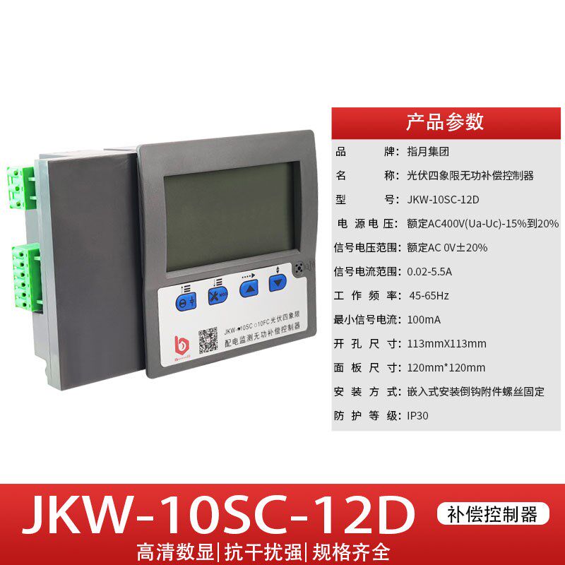 光伏发电力调电费整改专用光伏四象限无功补偿控制器补偿元器件